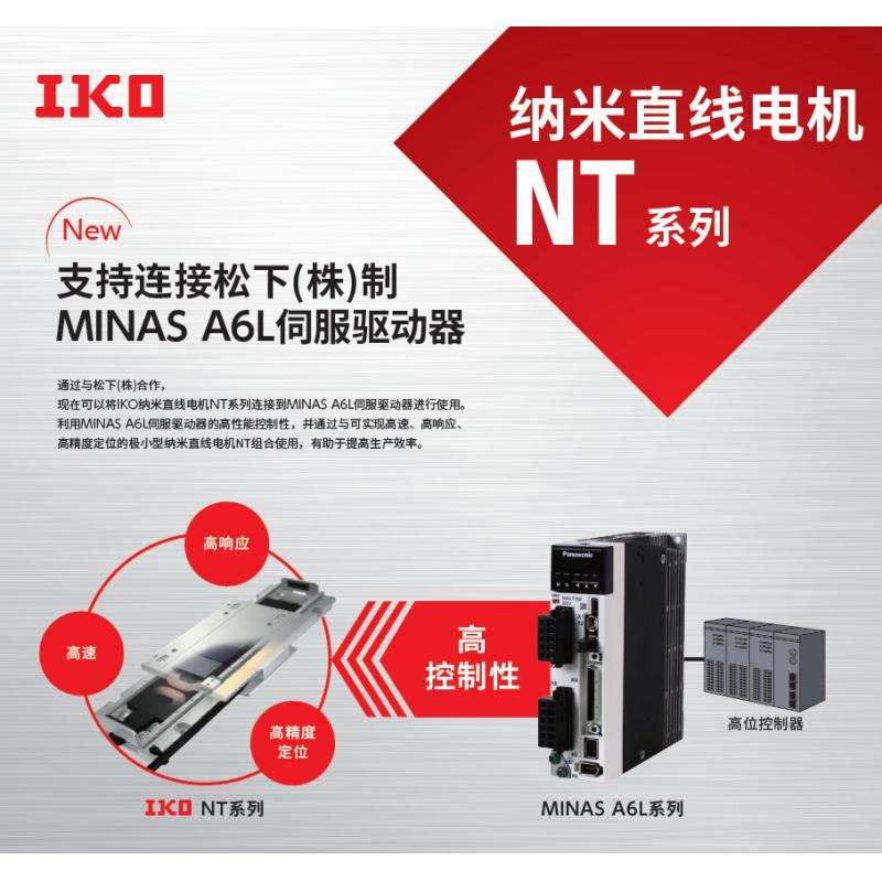 IKO LT100CEGS－600 IkO直线电机驱动器资料